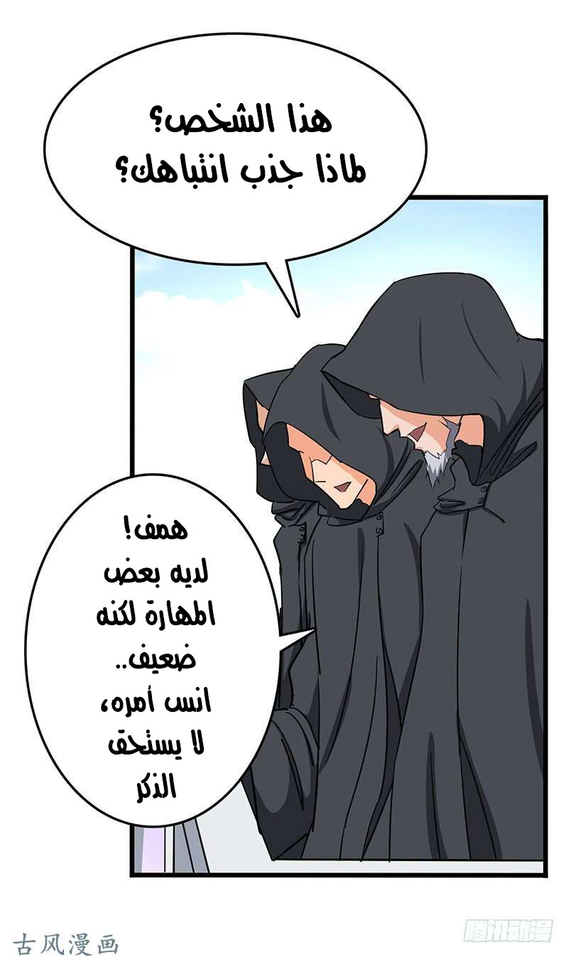 Chaotic Sword God: Chapter 85 - Page 21