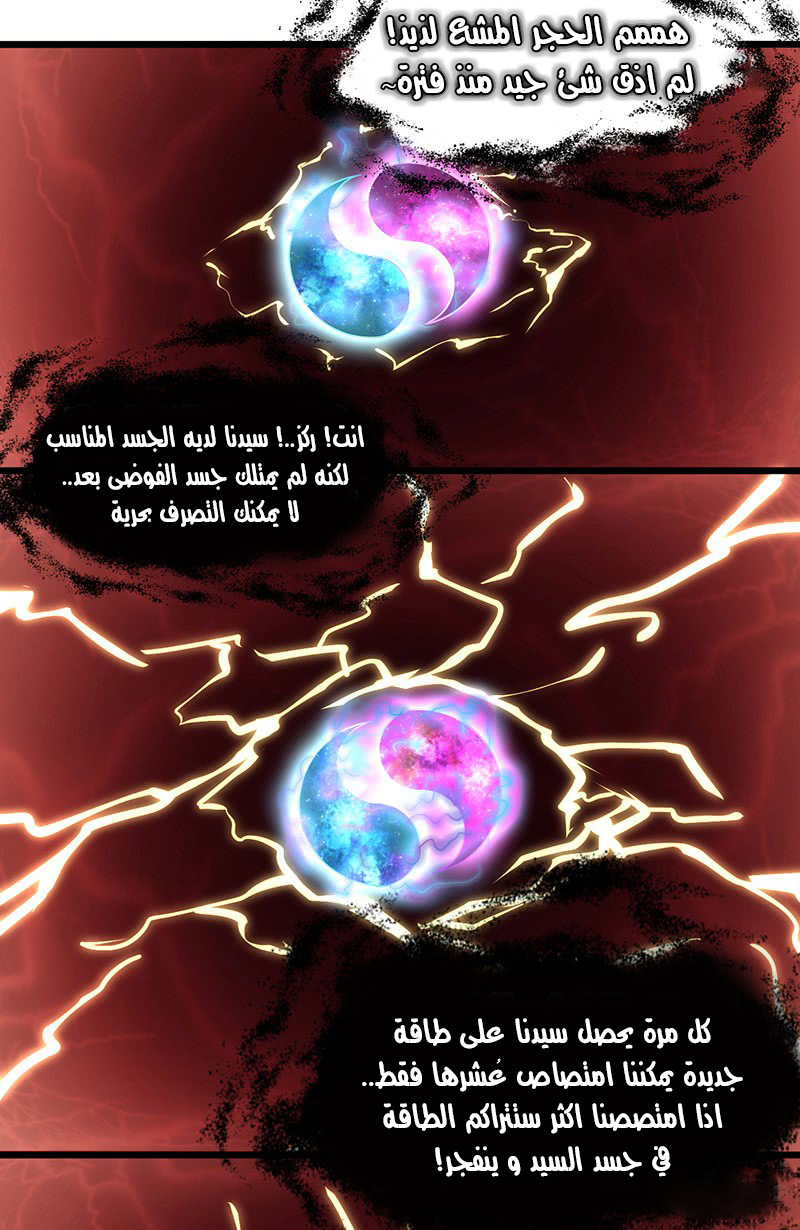 Chaotic Sword God: Chapter 86 - Page 7