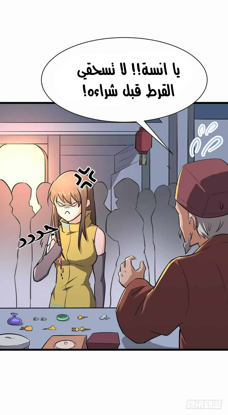 Chaotic Sword God: Chapter 86 - Page 17