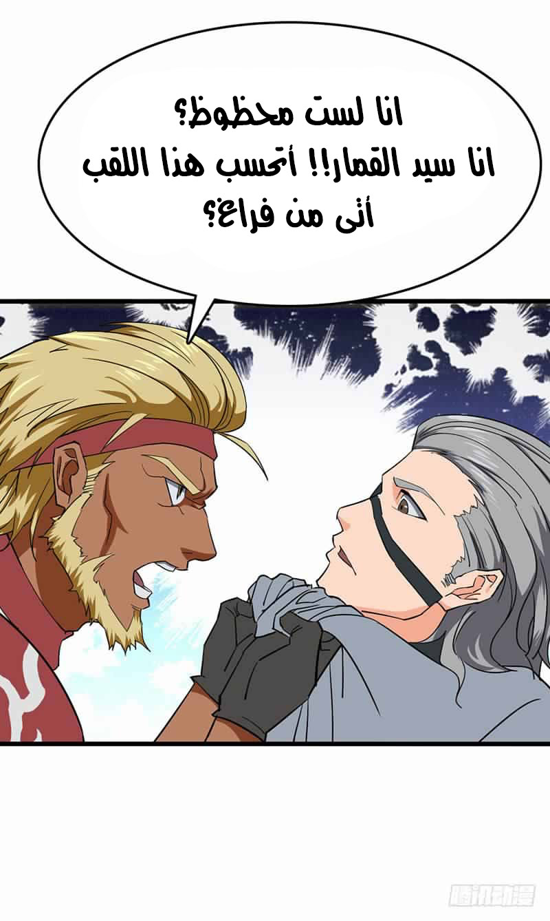 Chaotic Sword God: Chapter 86 - Page 27