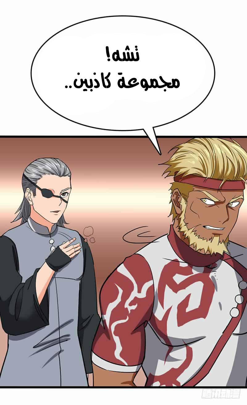 Chaotic Sword God: Chapter 86 - Page 33