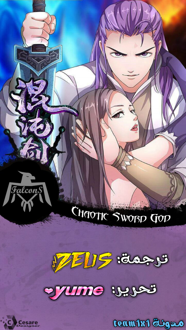 Chaotic Sword God: Chapter 87 - Page 1