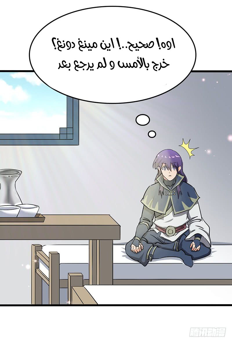 Chaotic Sword God: Chapter 87 - Page 4