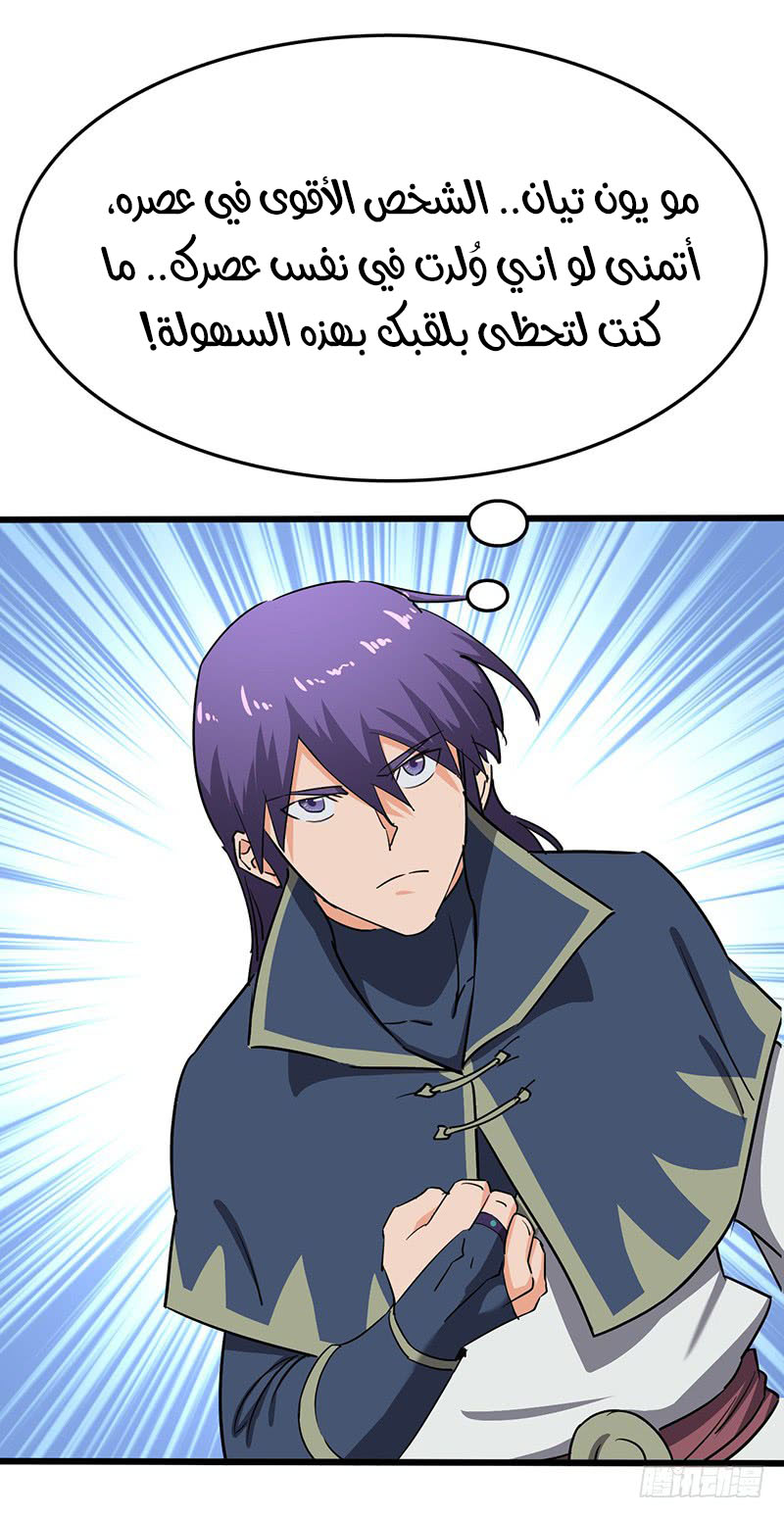 Chaotic Sword God: Chapter 87 - Page 10
