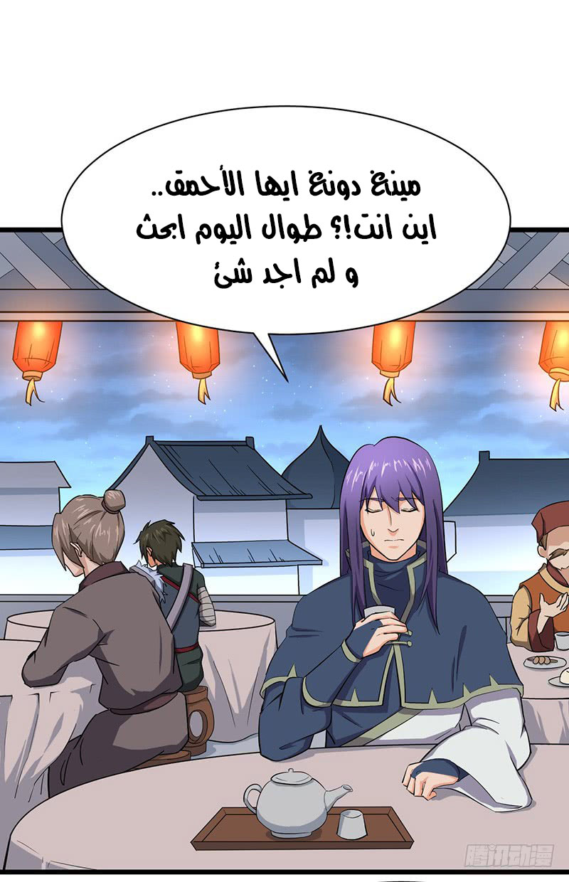 Chaotic Sword God: Chapter 87 - Page 23