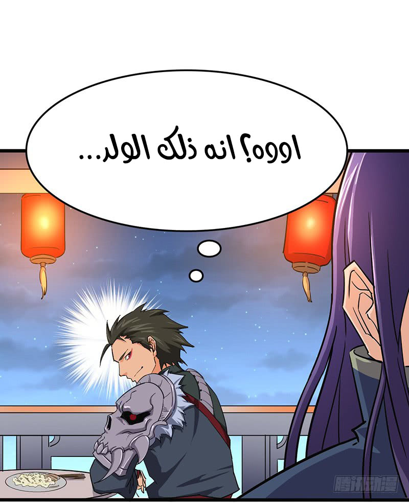Chaotic Sword God: Chapter 87 - Page 26