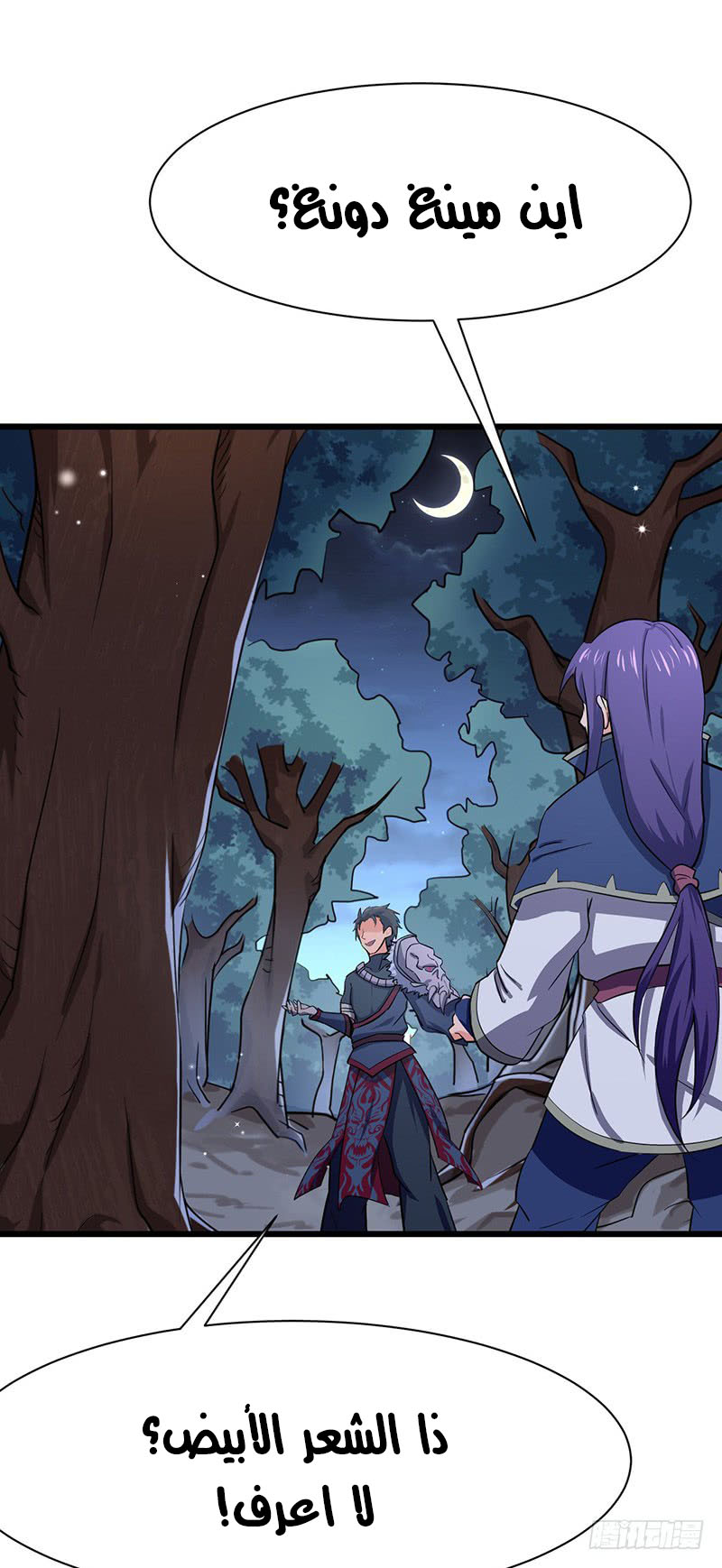 Chaotic Sword God: Chapter 88 - Page 3