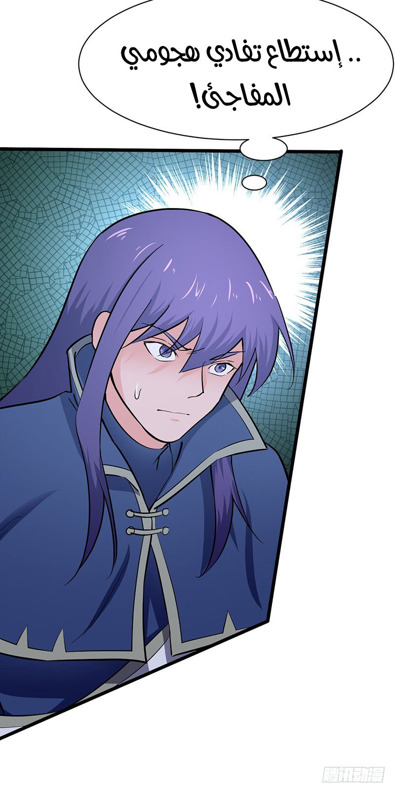 Chaotic Sword God: Chapter 88 - Page 11