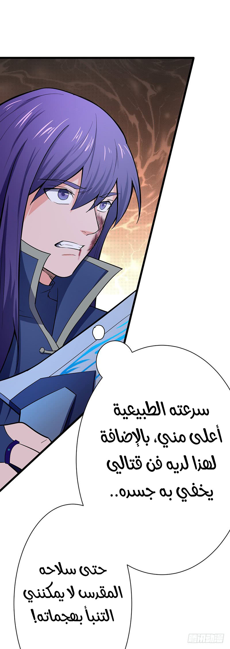 Chaotic Sword God: Chapter 88 - Page 17