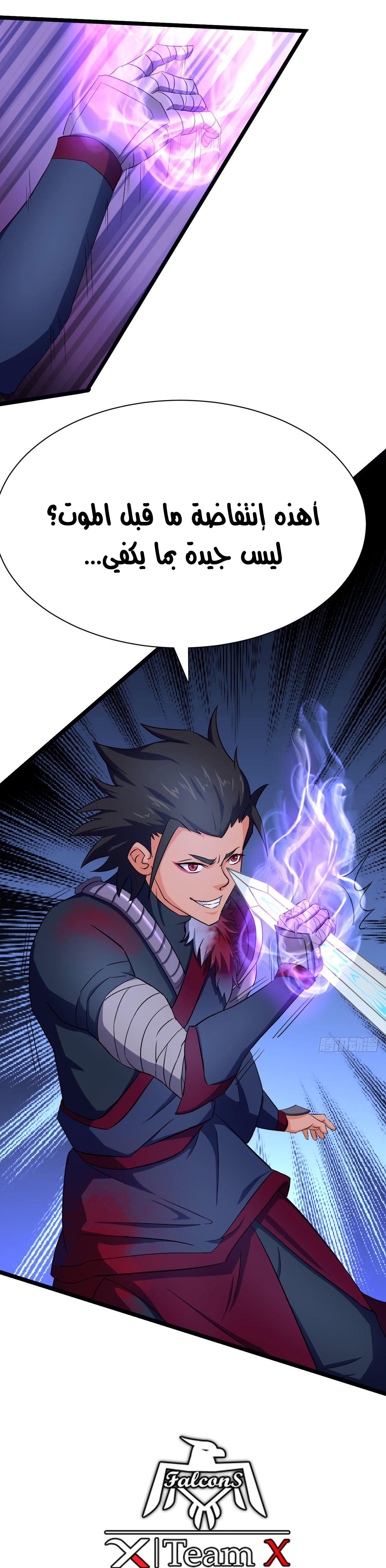 Chaotic Sword God: Chapter 88 - Page 31