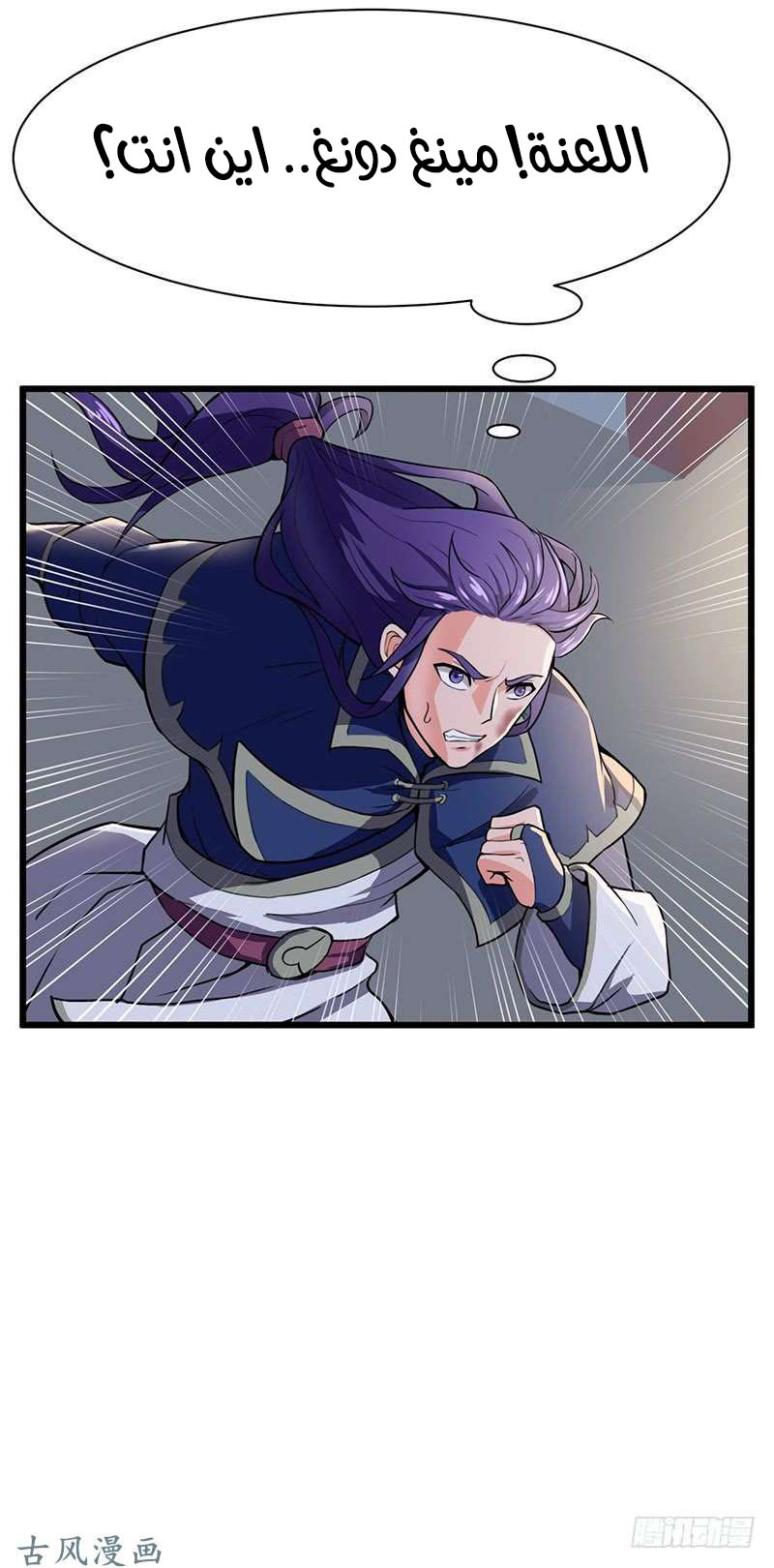 Chaotic Sword God: Chapter 89 - Page 27
