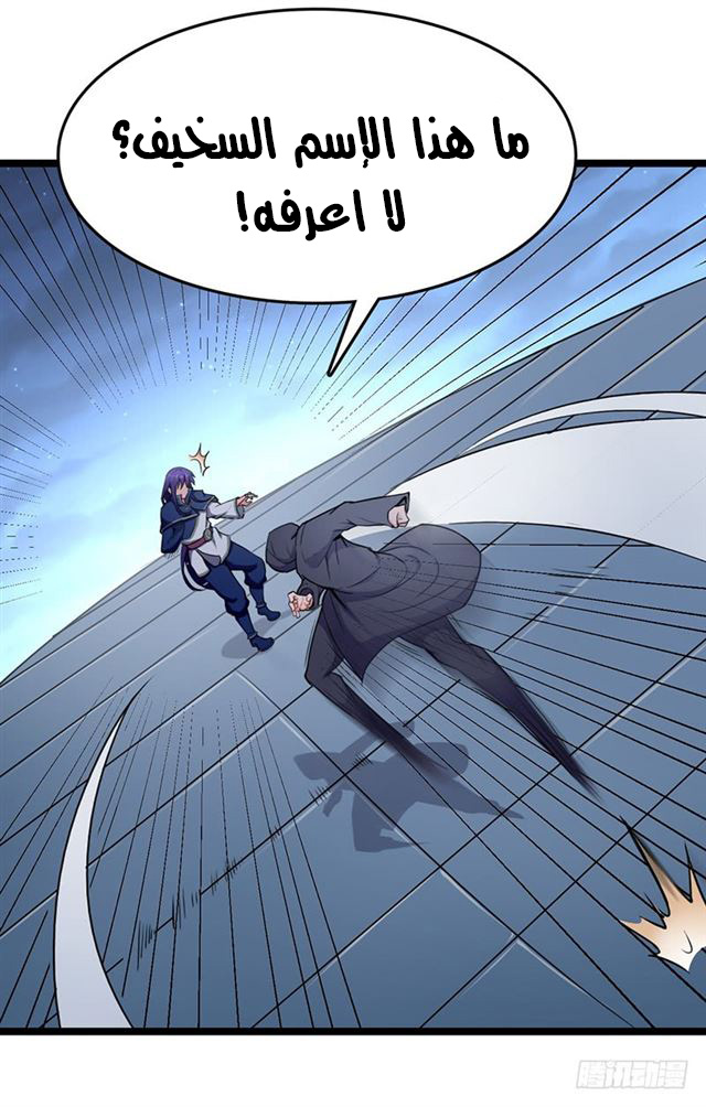 Chaotic Sword God: Chapter 90 - Page 17