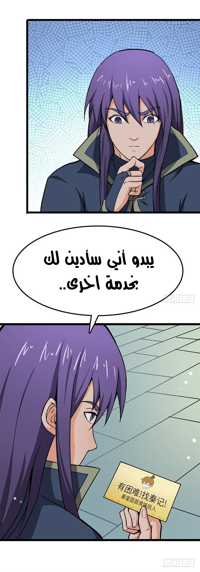 Chaotic Sword God: Chapter 90 - Page 30
