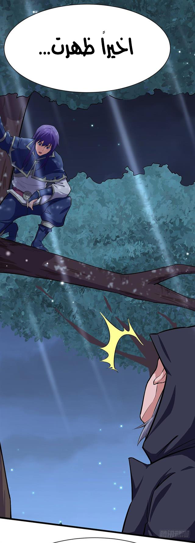 Chaotic Sword God: Chapter 91 - Page 13