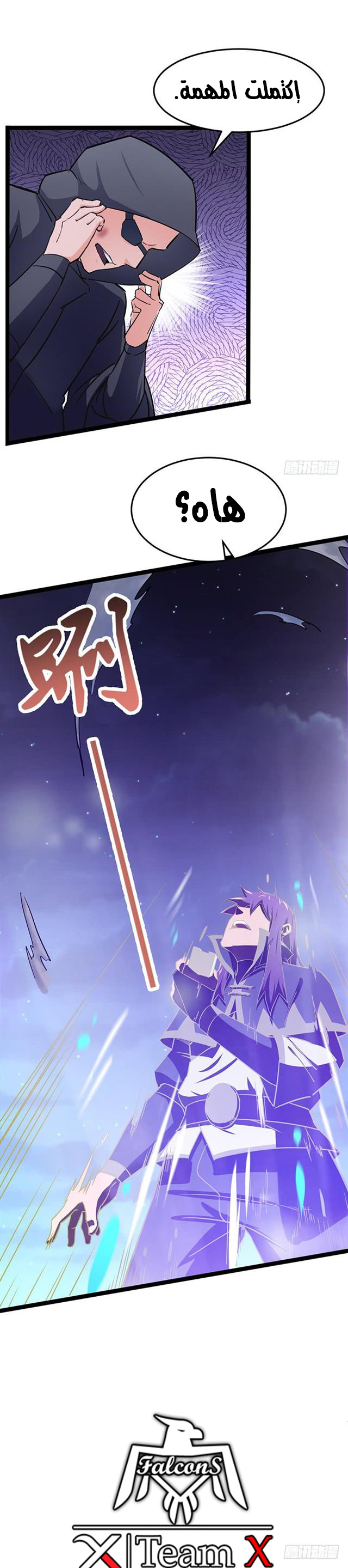 Chaotic Sword God: Chapter 91 - Page 33