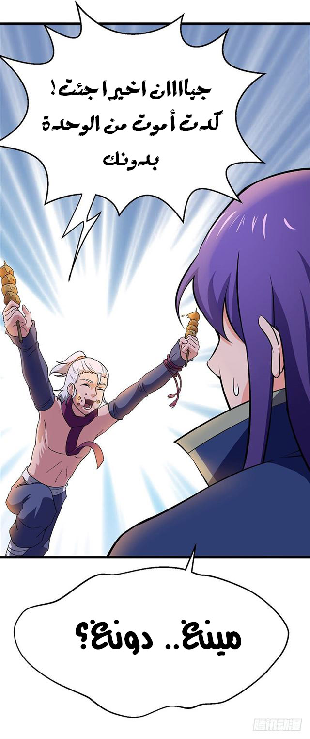Chaotic Sword God: Chapter 92 - Page 5