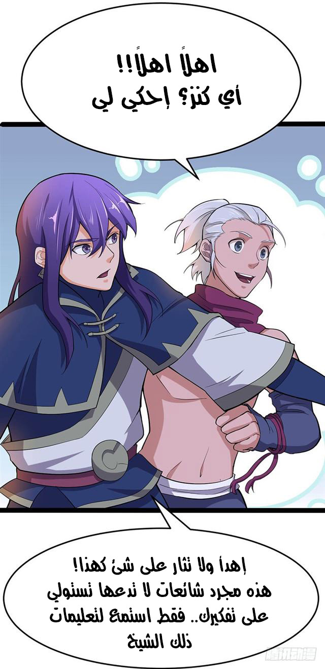 Chaotic Sword God: Chapter 92 - Page 21