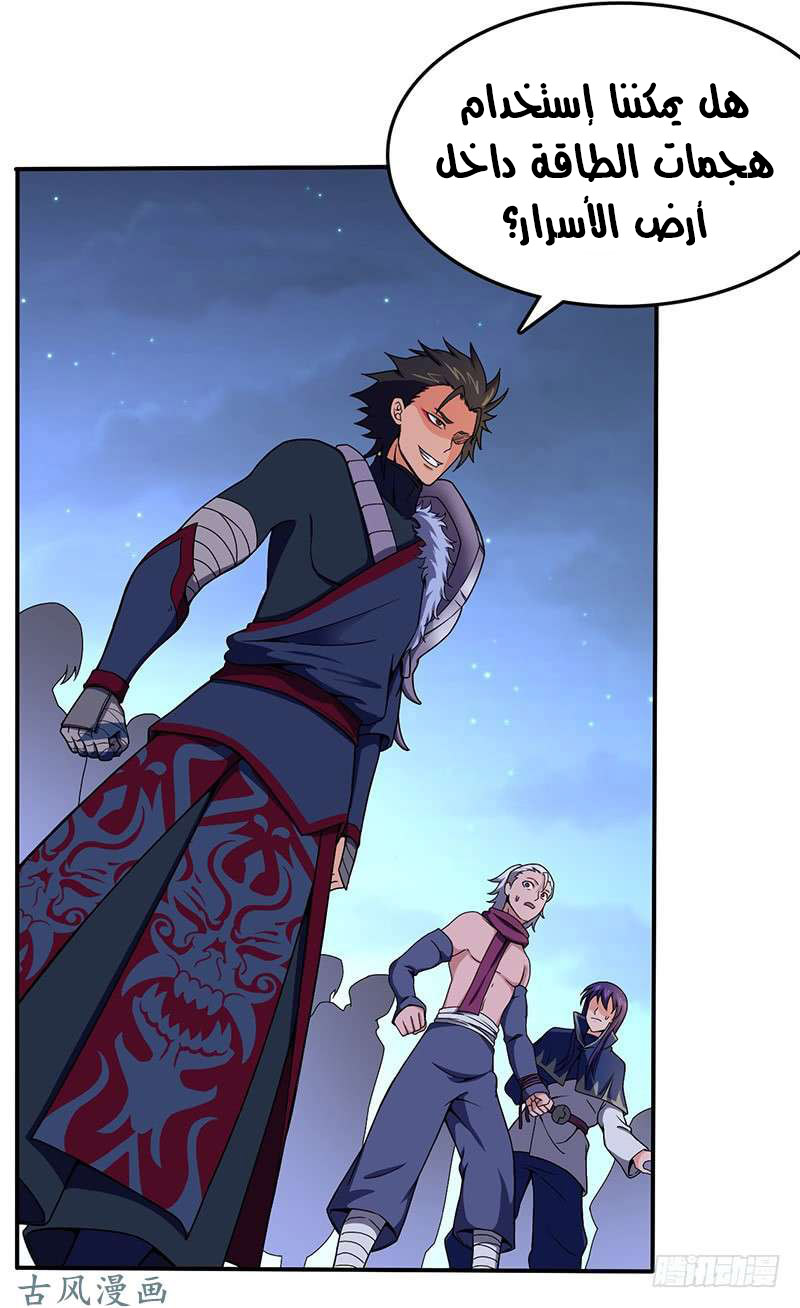 Chaotic Sword God: Chapter 93 - Page 2
