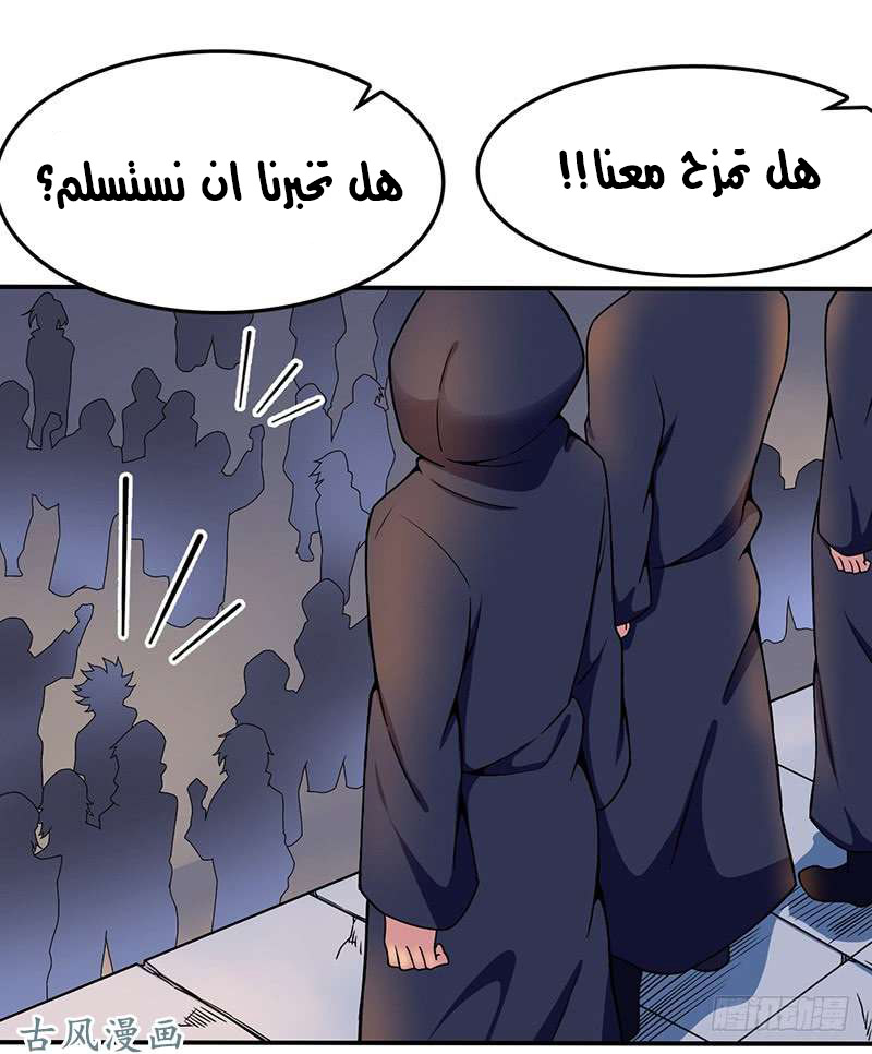 Chaotic Sword God: Chapter 93 - Page 3
