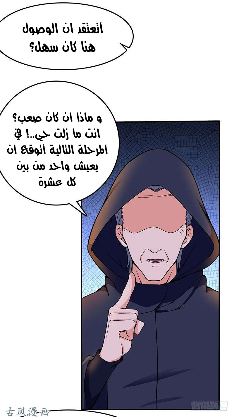 Chaotic Sword God: Chapter 93 - Page 4