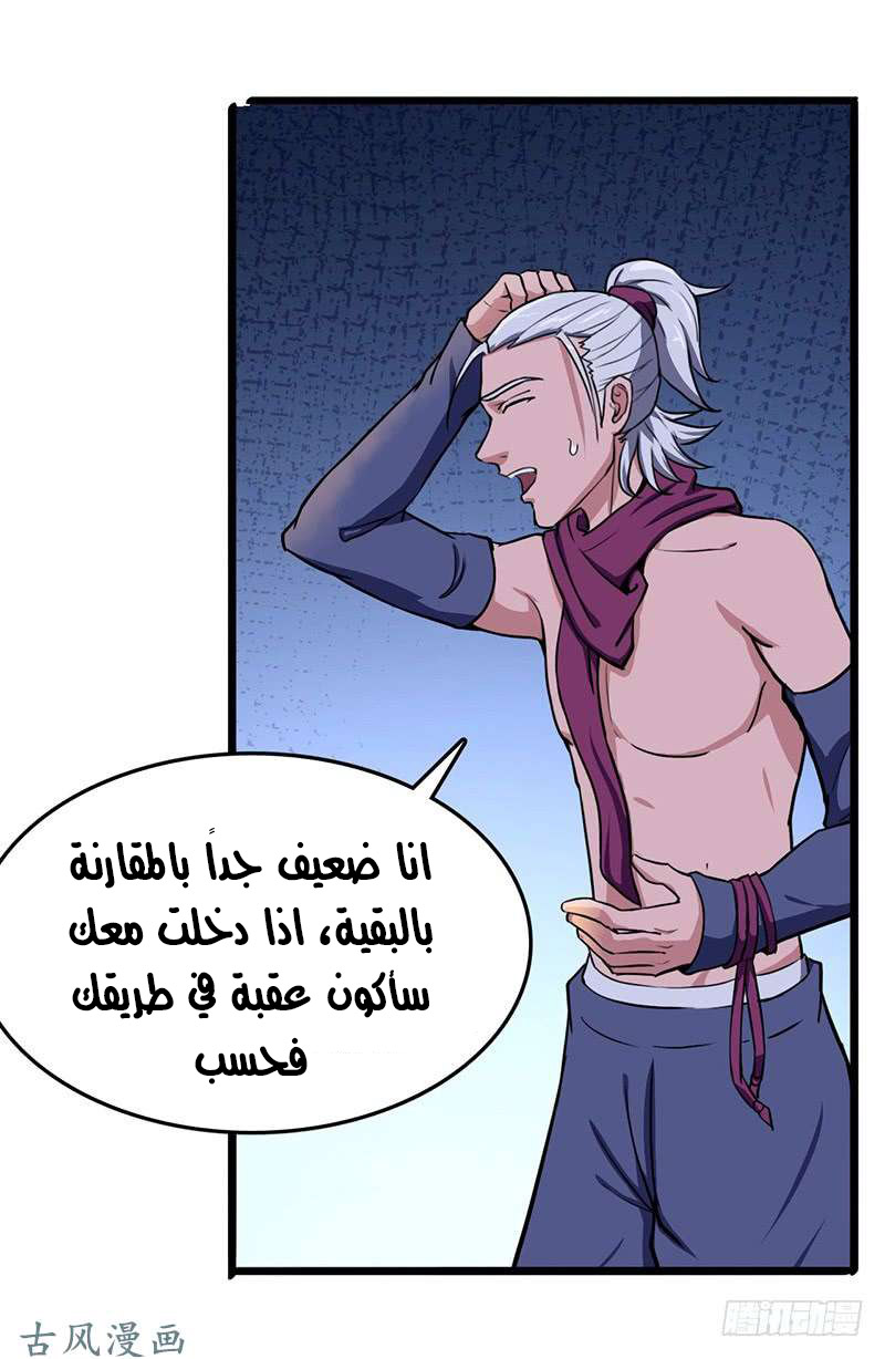 Chaotic Sword God: Chapter 93 - Page 19