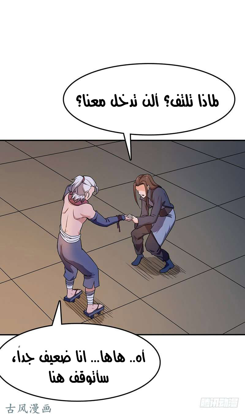 Chaotic Sword God: Chapter 93 - Page 28