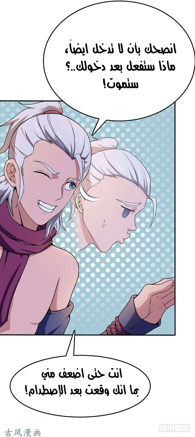 Chaotic Sword God: Chapter 93 - Page 29