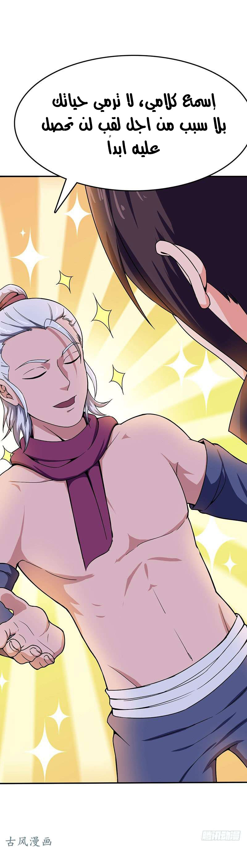 Chaotic Sword God: Chapter 93 - Page 30