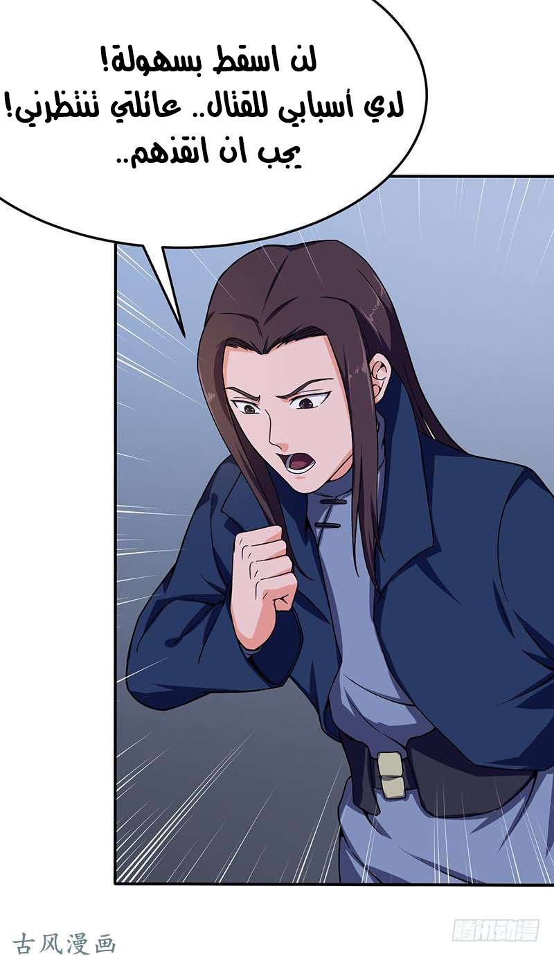 Chaotic Sword God: Chapter 93 - Page 32
