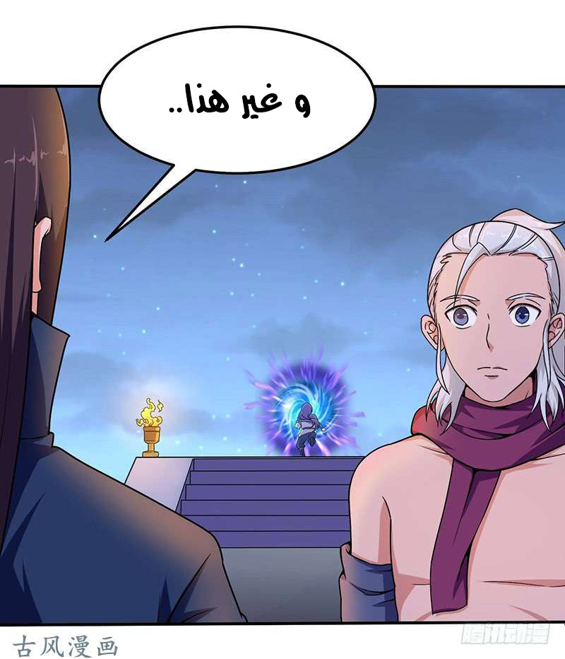 Chaotic Sword God: Chapter 93 - Page 33