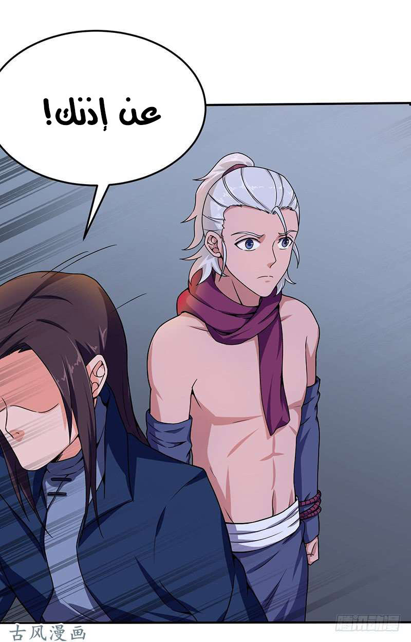 Chaotic Sword God: Chapter 93 - Page 36