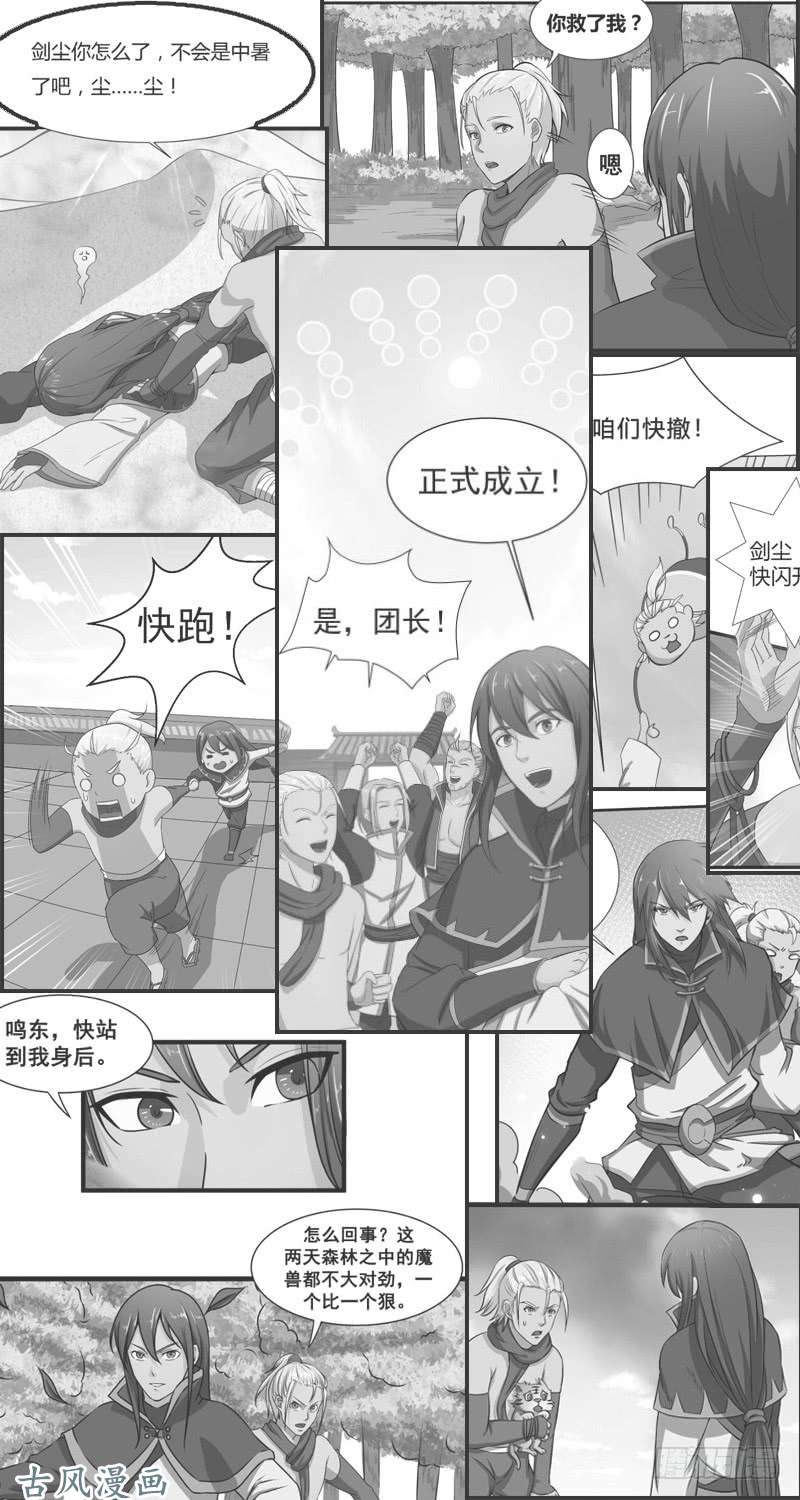 Chaotic Sword God: Chapter 93 - Page 37