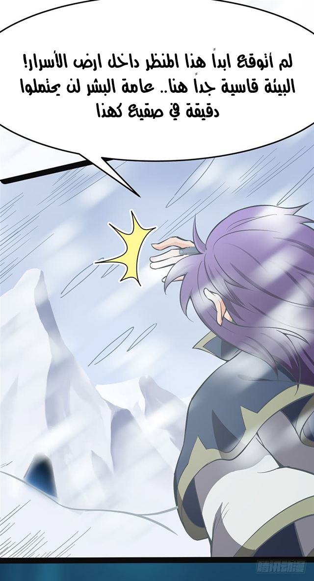 Chaotic Sword God: Chapter 94 - Page 5