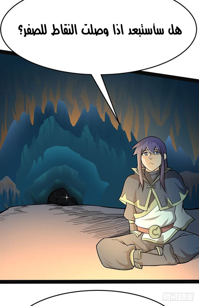 Chaotic Sword God: Chapter 94 - Page 8