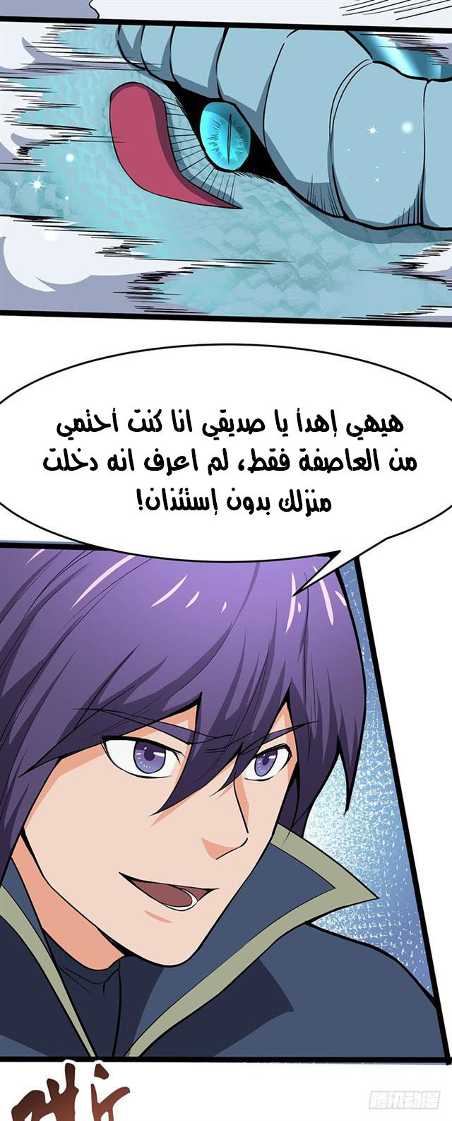 Chaotic Sword God: Chapter 94 - Page 15