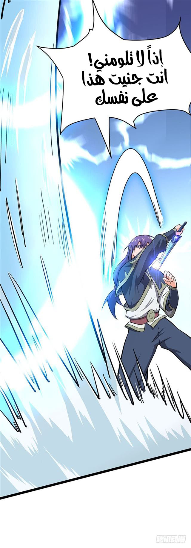 Chaotic Sword God: Chapter 94 - Page 24