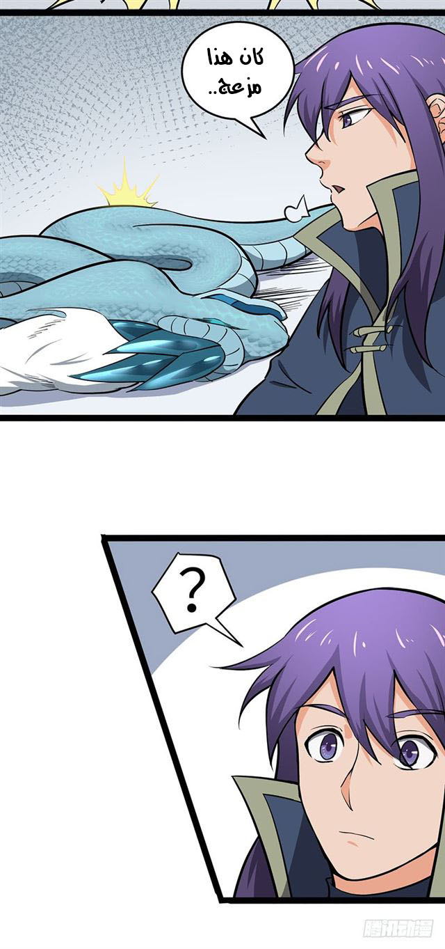 Chaotic Sword God: Chapter 94 - Page 33