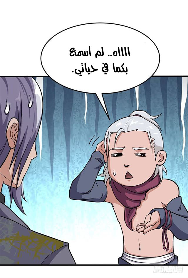 Chaotic Sword God: Chapter 95 - Page 8