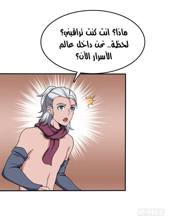 Chaotic Sword God: Chapter 95 - Page 14