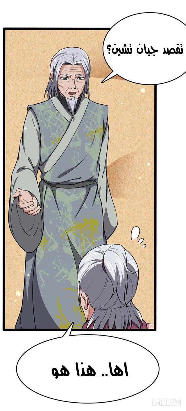 Chaotic Sword God: Chapter 95 - Page 17