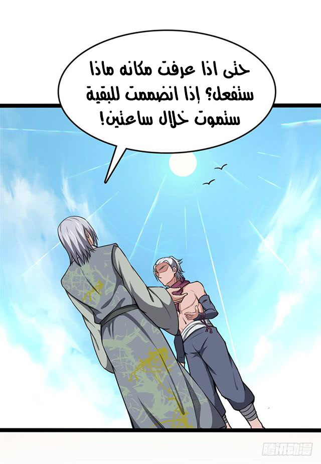 Chaotic Sword God: Chapter 95 - Page 18