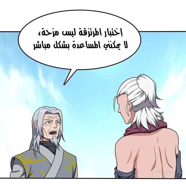 Chaotic Sword God: Chapter 95 - Page 23