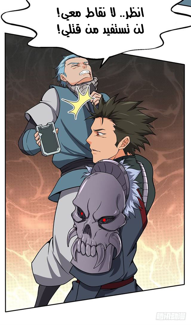 Chaotic Sword God: Chapter 96 - Page 6