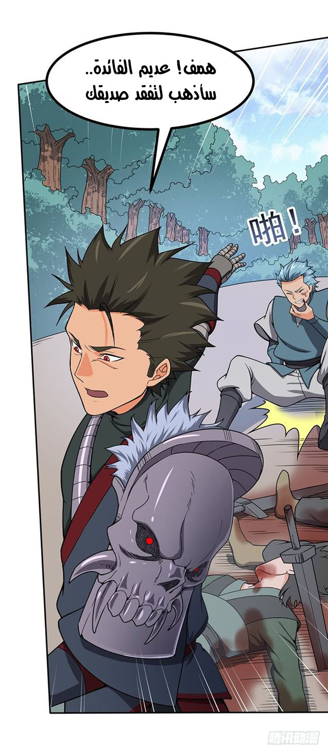 Chaotic Sword God: Chapter 96 - Page 7