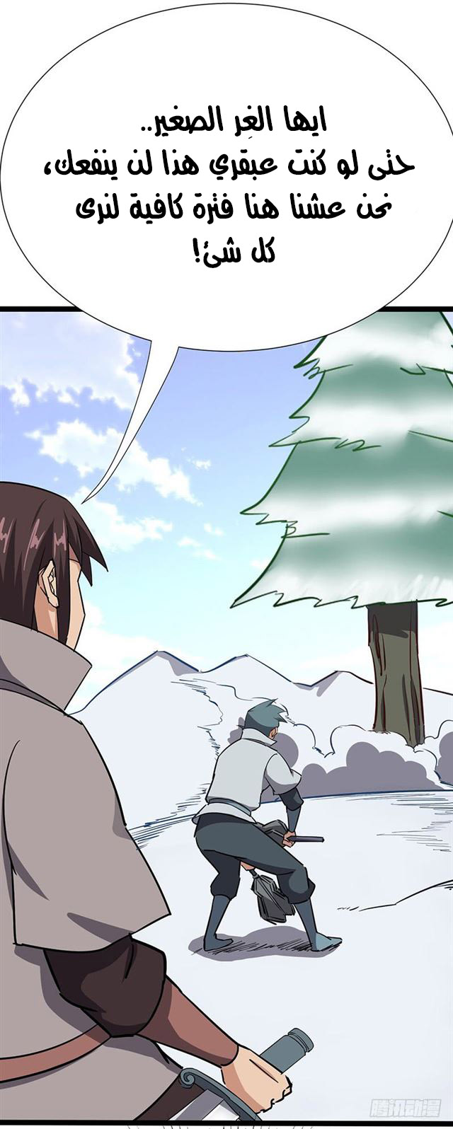 Chaotic Sword God: Chapter 97 - Page 8