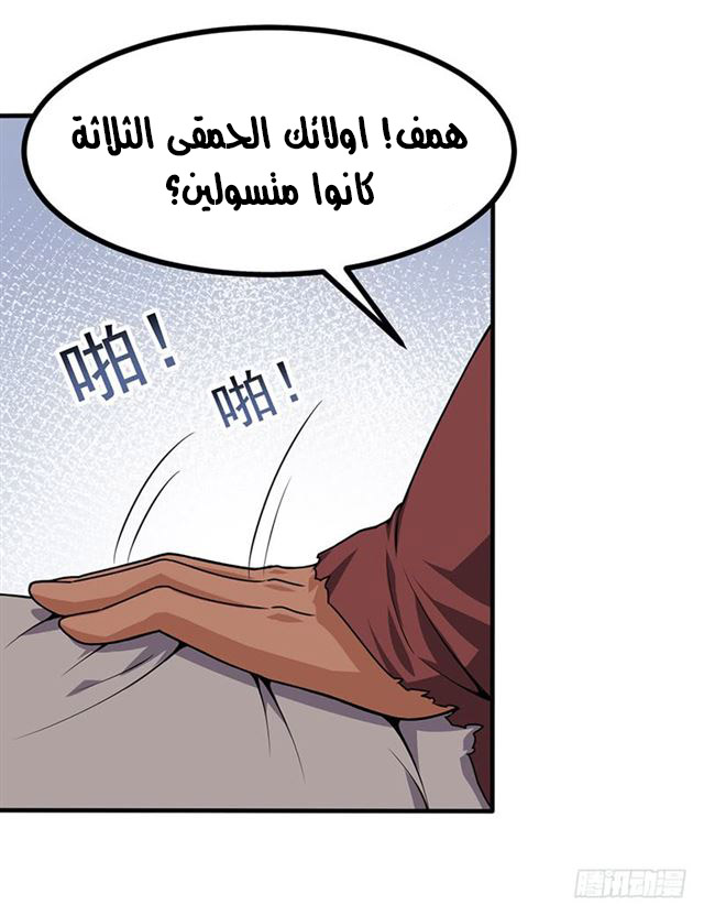 Chaotic Sword God: Chapter 98 - Page 7