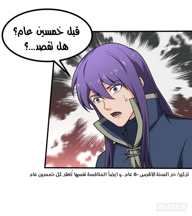 Chaotic Sword God: Chapter 98 - Page 10