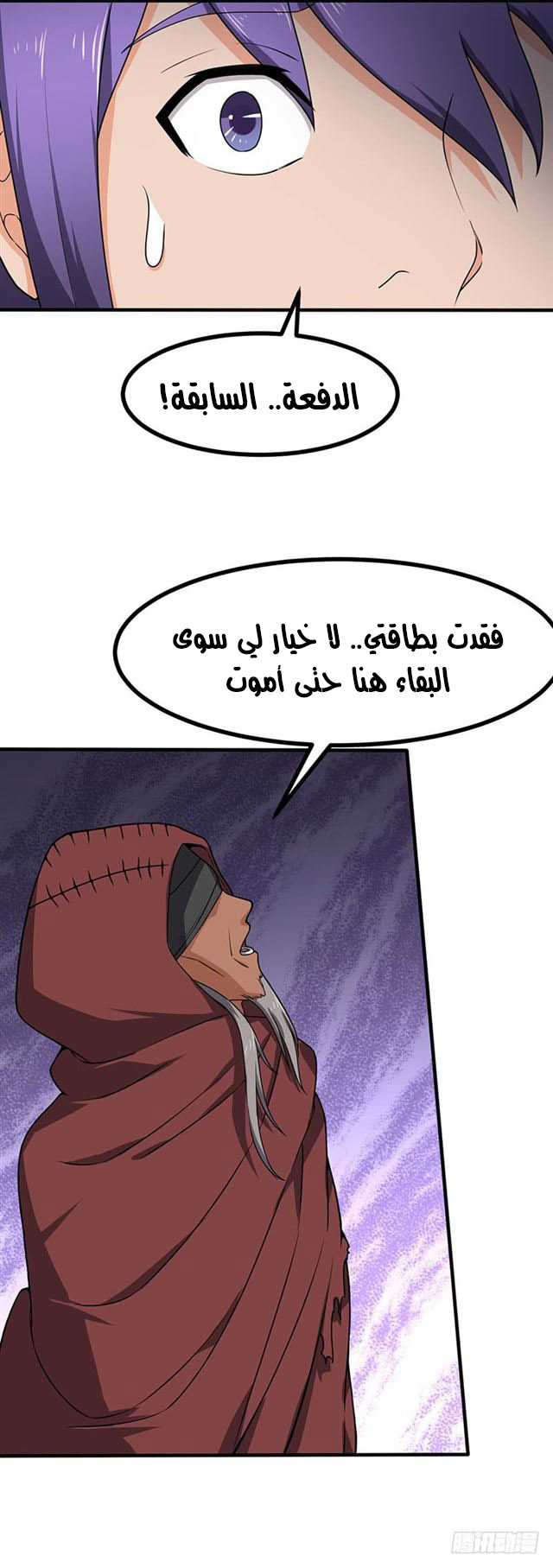 Chaotic Sword God: Chapter 98 - Page 12