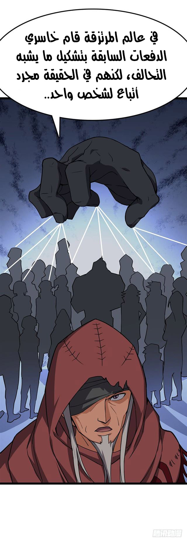 Chaotic Sword God: Chapter 98 - Page 22