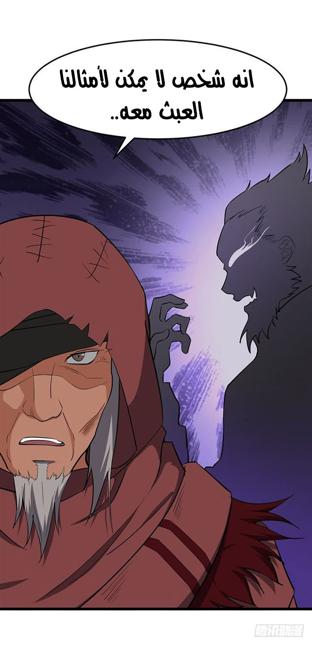 Chaotic Sword God: Chapter 98 - Page 23